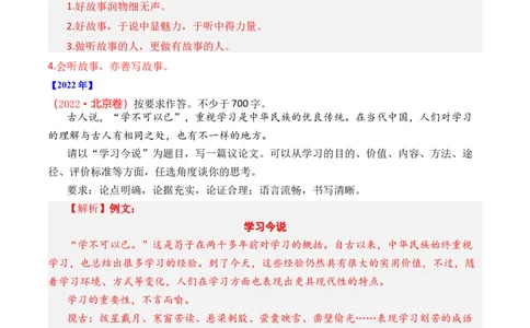 专题22写作（材料阐释类）-十年（2014-2023）高考语文真题分项汇编（全国通用）（解析卷）_近10年高考真题汇编（必刷）_十年（2014-2024）高考语文真题分项汇编（全国通用）