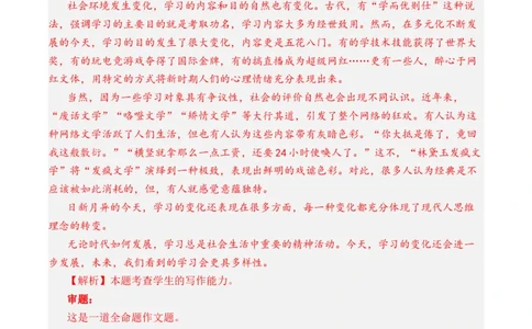 专题22写作（材料阐释类）-十年（2014-2023）高考语文真题分项汇编（全国通用）（解析卷）_近10年高考真题汇编（必刷）_十年（2014-2024）高考语文真题分项汇编（全国通用）