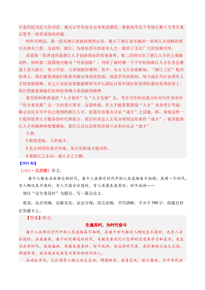 专题22写作（材料阐释类）-十年（2014-2023）高考语文真题分项汇编（全国通用）（解析卷）_近10年高考真题汇编（必刷）_十年（2014-2024）高考语文真题分项汇编（全国通用）