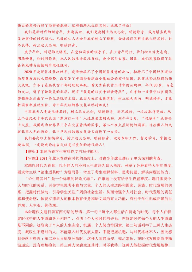 专题22写作（材料阐释类）-十年（2014-2023）高考语文真题分项汇编（全国通用）（解析卷）_近10年高考真题汇编（必刷）_十年（2014-2024）高考语文真题分项汇编（全国通用）