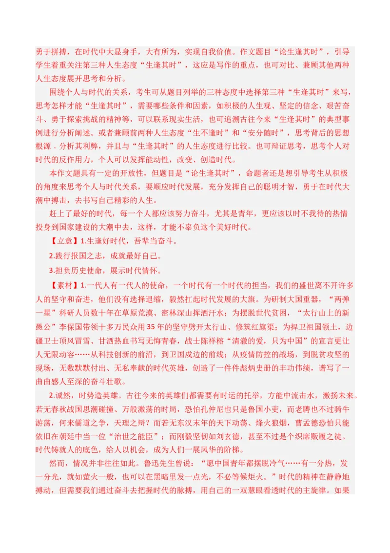 专题22写作（材料阐释类）-十年（2014-2023）高考语文真题分项汇编（全国通用）（解析卷）_近10年高考真题汇编（必刷）_十年（2014-2024）高考语文真题分项汇编（全国通用）