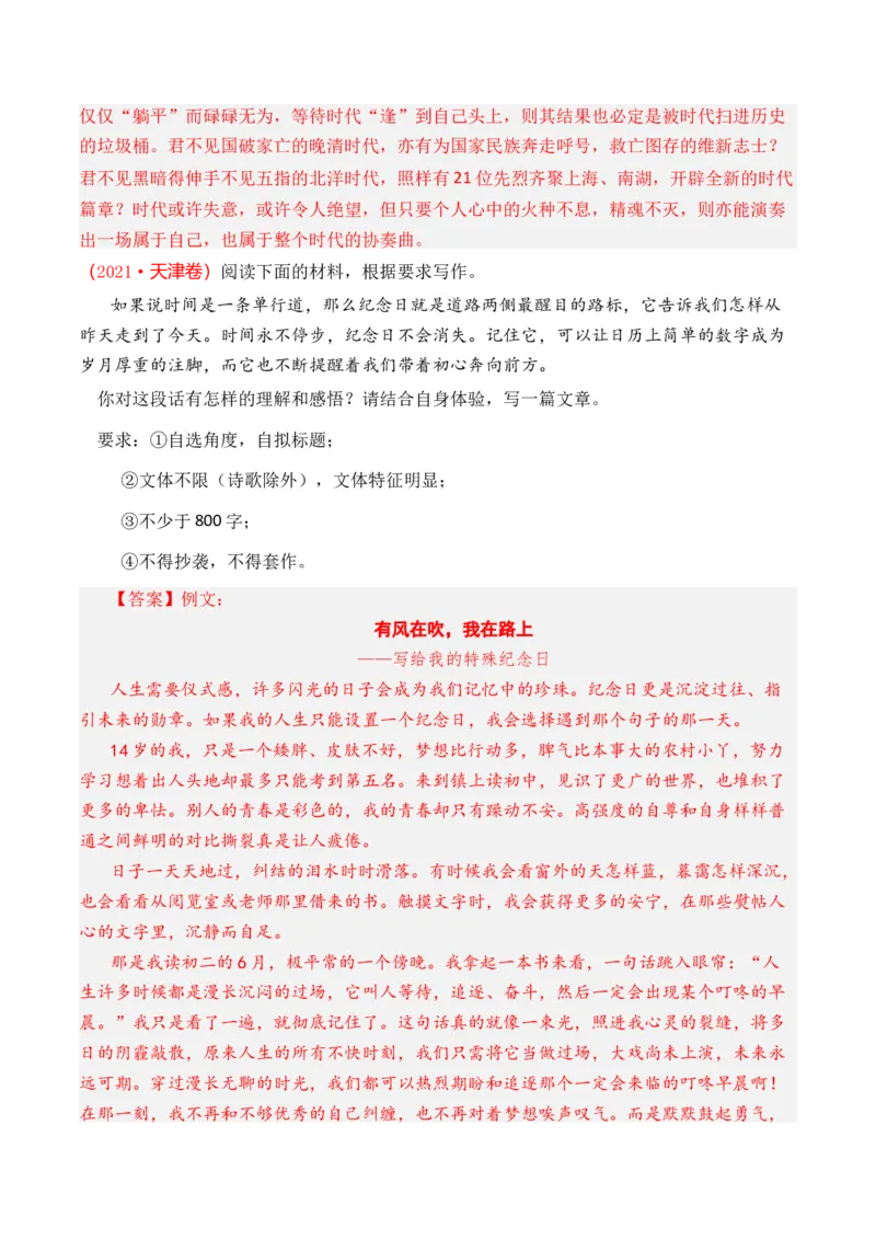 专题22写作（材料阐释类）-十年（2014-2023）高考语文真题分项汇编（全国通用）（解析卷）_近10年高考真题汇编（必刷）_十年（2014-2024）高考语文真题分项汇编（全国通用）