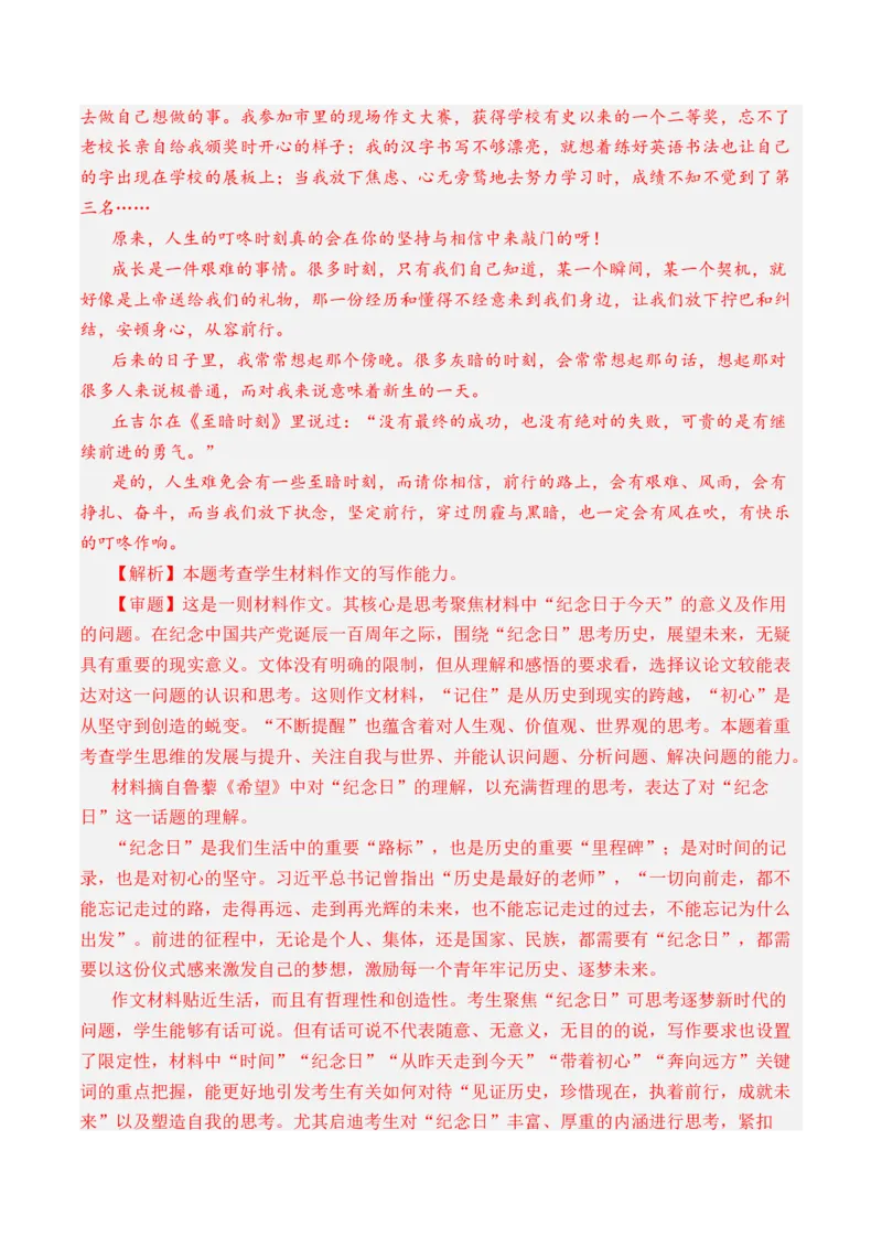 专题22写作（材料阐释类）-十年（2014-2023）高考语文真题分项汇编（全国通用）（解析卷）_近10年高考真题汇编（必刷）_十年（2014-2024）高考语文真题分项汇编（全国通用）