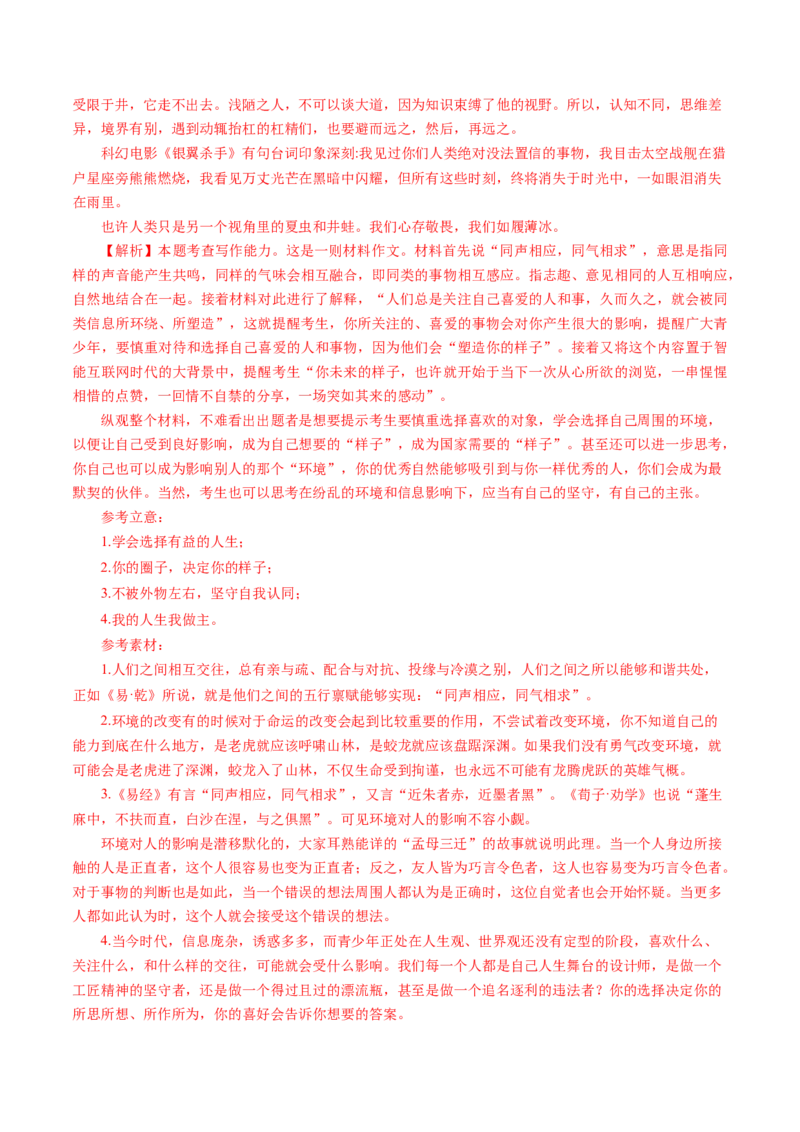 专题22写作（材料阐释类）-十年（2014-2023）高考语文真题分项汇编（全国通用）（解析卷）_近10年高考真题汇编（必刷）_十年（2014-2024）高考语文真题分项汇编（全国通用）