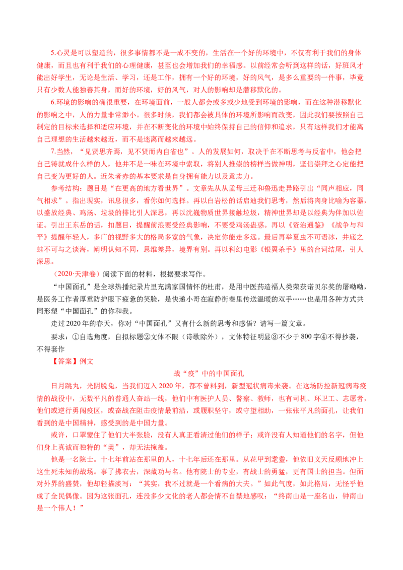 专题22写作（材料阐释类）-十年（2014-2023）高考语文真题分项汇编（全国通用）（解析卷）_近10年高考真题汇编（必刷）_十年（2014-2024）高考语文真题分项汇编（全国通用）