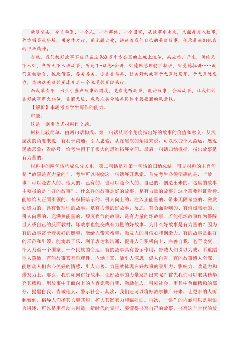 专题22写作（材料阐释类）-十年（2014-2023）高考语文真题分项汇编（全国通用）（解析卷）_近10年高考真题汇编（必刷）_十年（2014-2024）高考语文真题分项汇编（全国通用）