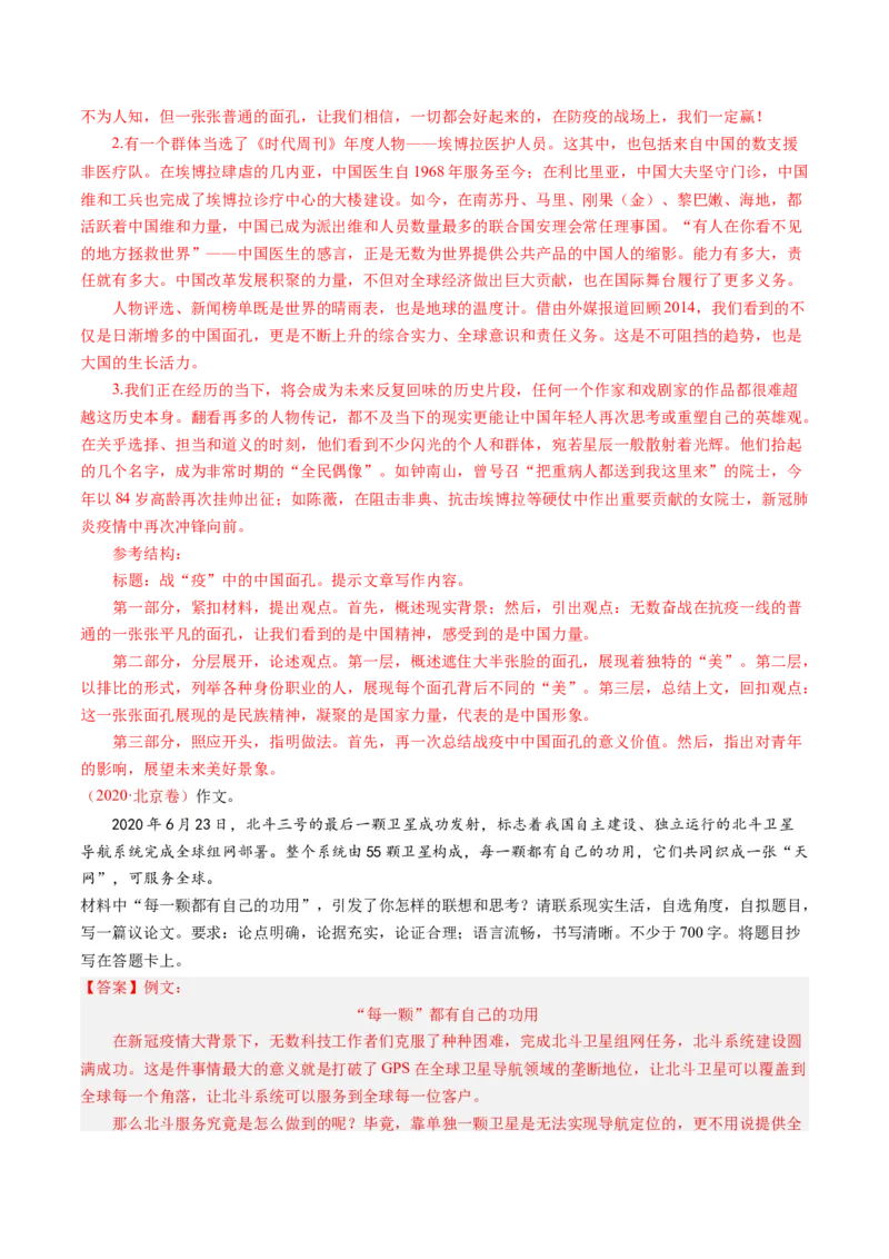 专题22写作（材料阐释类）-十年（2014-2023）高考语文真题分项汇编（全国通用）（解析卷）_近10年高考真题汇编（必刷）_十年（2014-2024）高考语文真题分项汇编（全国通用）