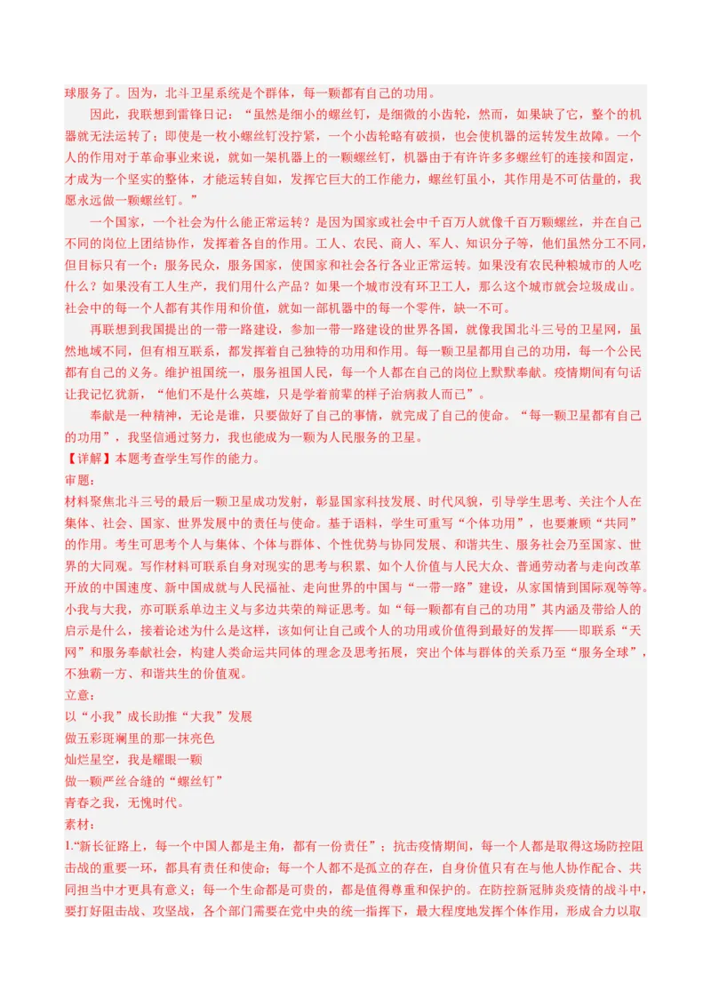 专题22写作（材料阐释类）-十年（2014-2023）高考语文真题分项汇编（全国通用）（解析卷）_近10年高考真题汇编（必刷）_十年（2014-2024）高考语文真题分项汇编（全国通用）