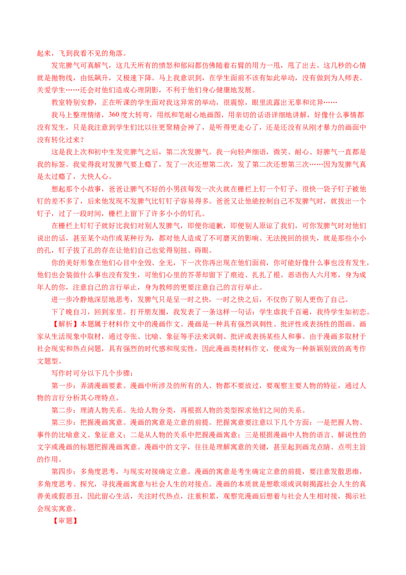 专题22写作（材料阐释类）-十年（2014-2023）高考语文真题分项汇编（全国通用）（解析卷）_近10年高考真题汇编（必刷）_十年（2014-2024）高考语文真题分项汇编（全国通用）