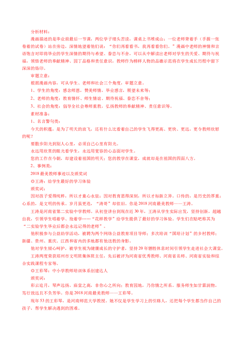 专题22写作（材料阐释类）-十年（2014-2023）高考语文真题分项汇编（全国通用）（解析卷）_近10年高考真题汇编（必刷）_十年（2014-2024）高考语文真题分项汇编（全国通用）