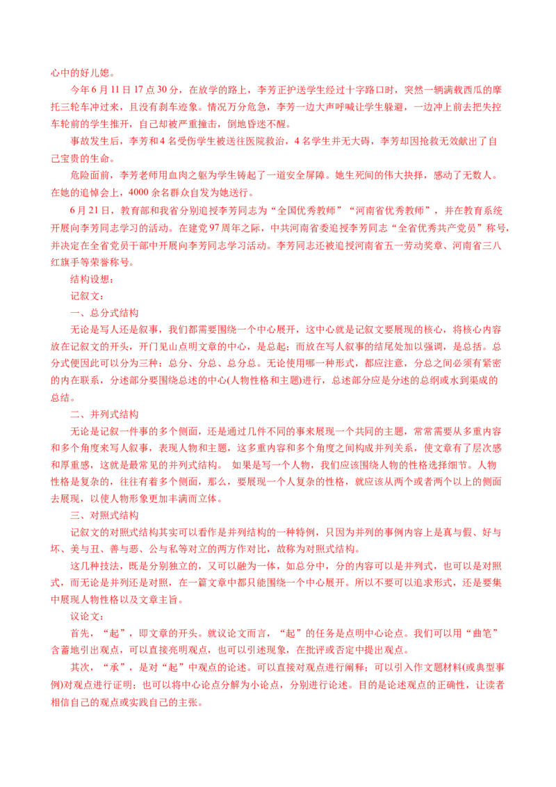 专题22写作（材料阐释类）-十年（2014-2023）高考语文真题分项汇编（全国通用）（解析卷）_近10年高考真题汇编（必刷）_十年（2014-2024）高考语文真题分项汇编（全国通用）