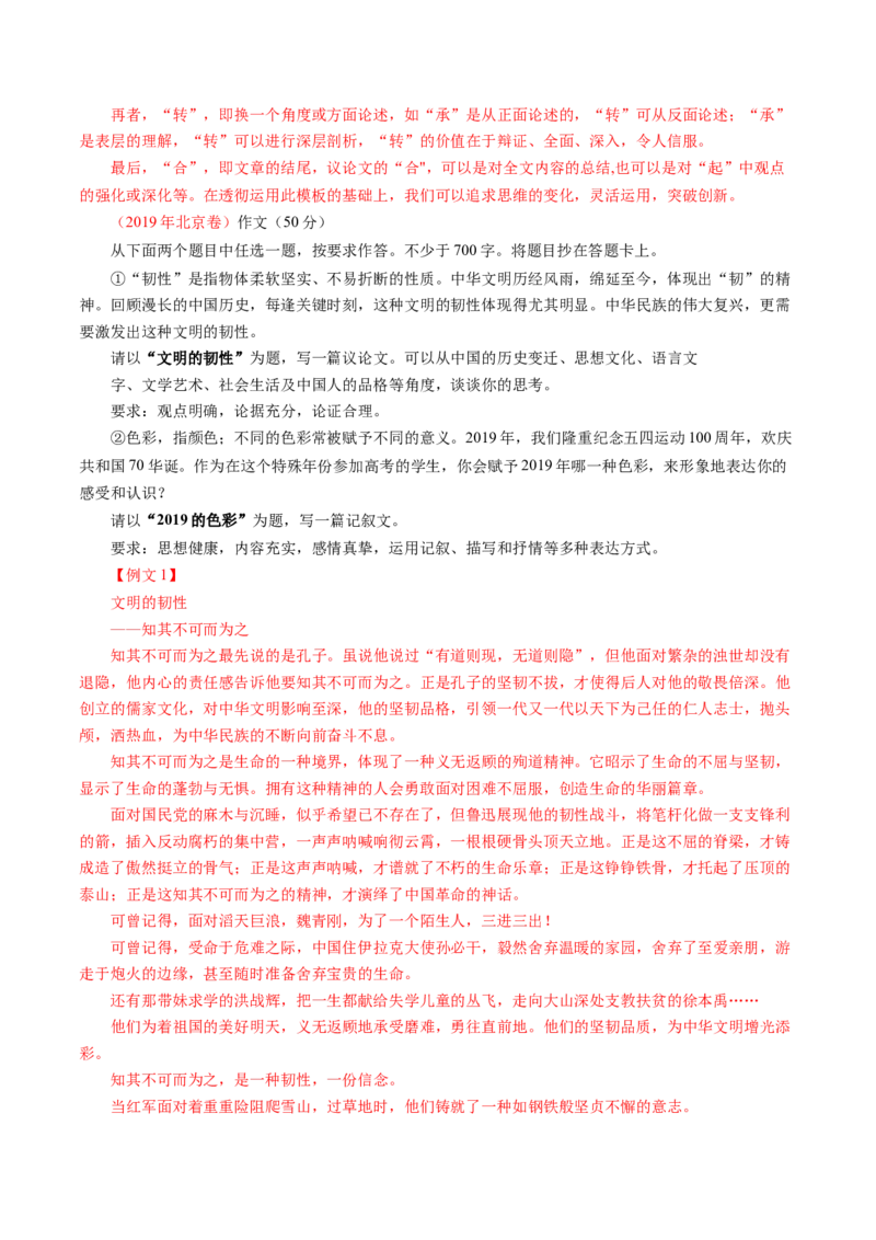 专题22写作（材料阐释类）-十年（2014-2023）高考语文真题分项汇编（全国通用）（解析卷）_近10年高考真题汇编（必刷）_十年（2014-2024）高考语文真题分项汇编（全国通用）