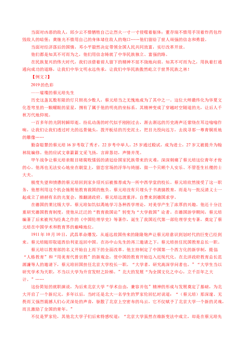 专题22写作（材料阐释类）-十年（2014-2023）高考语文真题分项汇编（全国通用）（解析卷）_近10年高考真题汇编（必刷）_十年（2014-2024）高考语文真题分项汇编（全国通用）