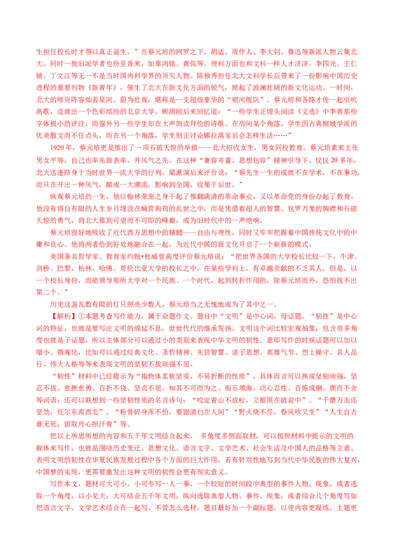 专题22写作（材料阐释类）-十年（2014-2023）高考语文真题分项汇编（全国通用）（解析卷）_近10年高考真题汇编（必刷）_十年（2014-2024）高考语文真题分项汇编（全国通用）