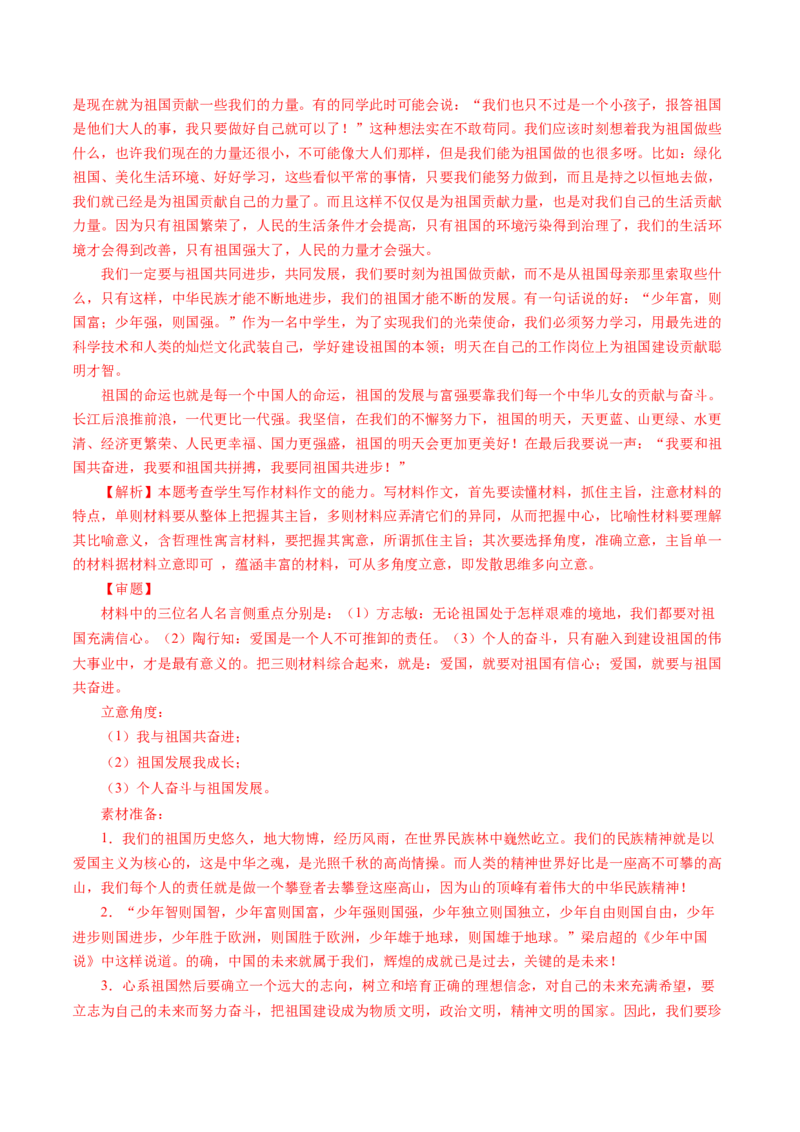 专题22写作（材料阐释类）-十年（2014-2023）高考语文真题分项汇编（全国通用）（解析卷）_近10年高考真题汇编（必刷）_十年（2014-2024）高考语文真题分项汇编（全国通用）