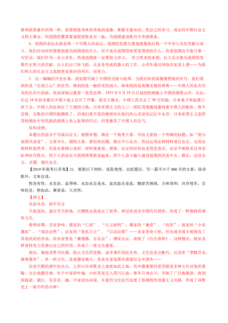 专题22写作（材料阐释类）-十年（2014-2023）高考语文真题分项汇编（全国通用）（解析卷）_近10年高考真题汇编（必刷）_十年（2014-2024）高考语文真题分项汇编（全国通用）