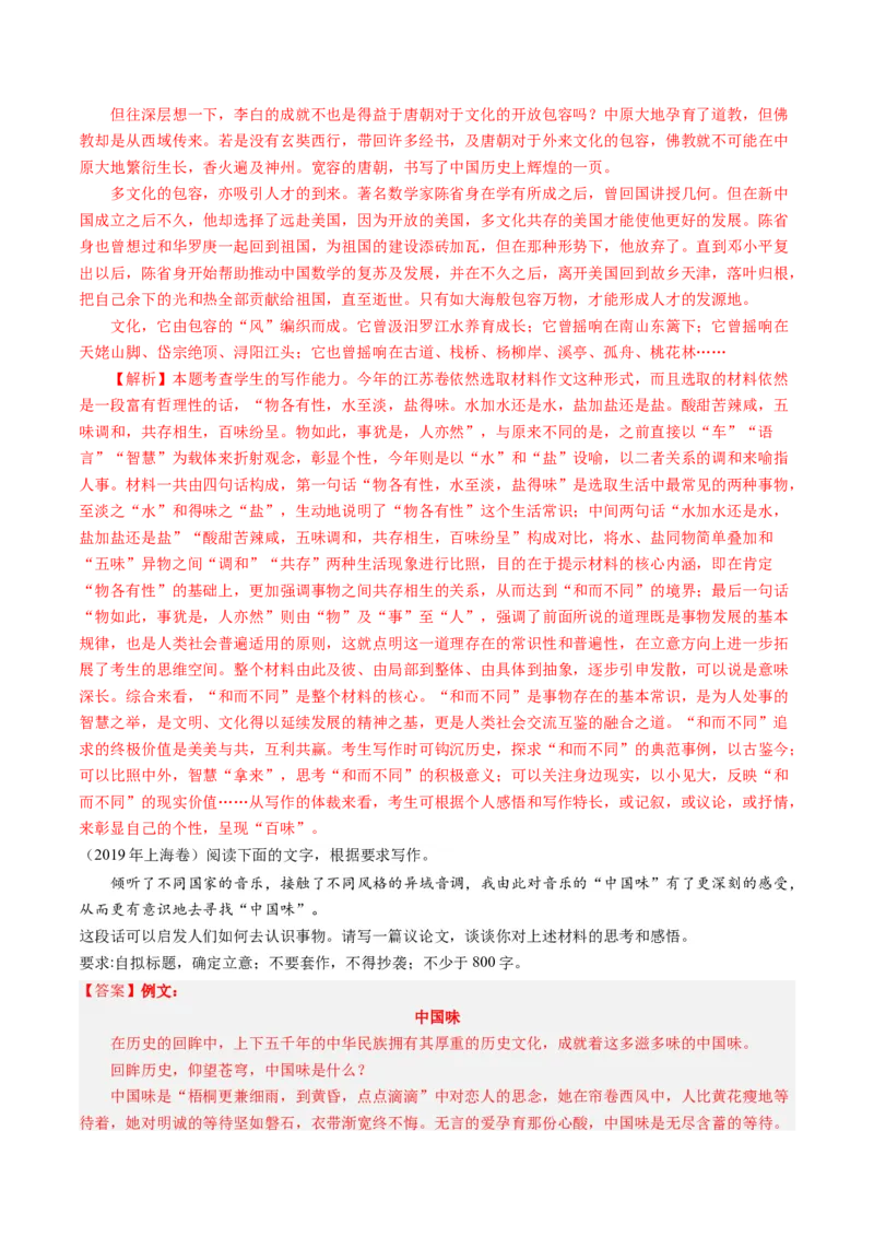 专题22写作（材料阐释类）-十年（2014-2023）高考语文真题分项汇编（全国通用）（解析卷）_近10年高考真题汇编（必刷）_十年（2014-2024）高考语文真题分项汇编（全国通用）