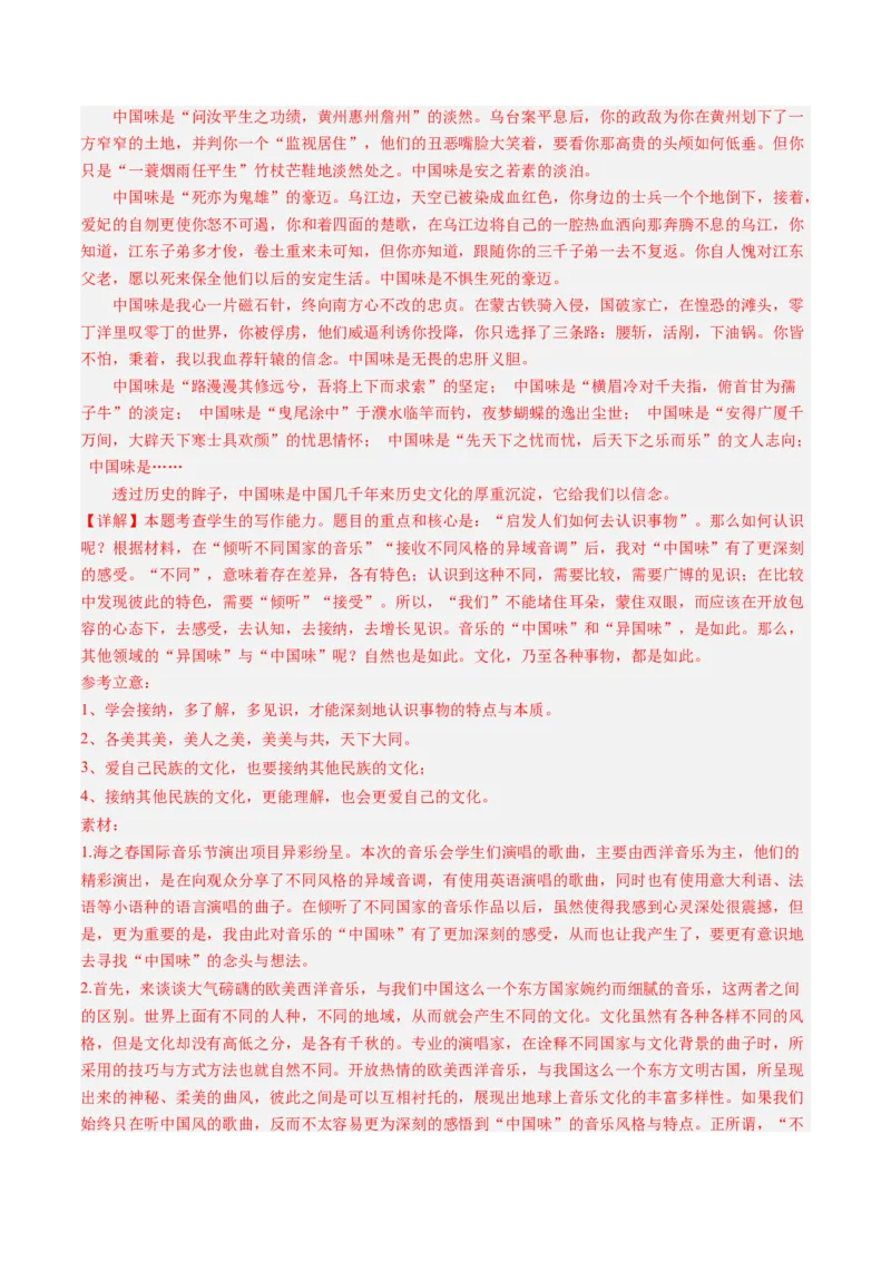 专题22写作（材料阐释类）-十年（2014-2023）高考语文真题分项汇编（全国通用）（解析卷）_近10年高考真题汇编（必刷）_十年（2014-2024）高考语文真题分项汇编（全国通用）