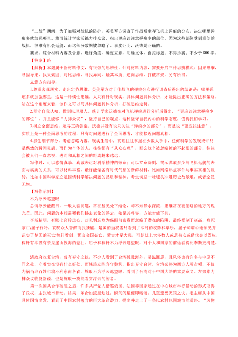 专题22写作（材料阐释类）-十年（2014-2023）高考语文真题分项汇编（全国通用）（解析卷）_近10年高考真题汇编（必刷）_十年（2014-2024）高考语文真题分项汇编（全国通用）