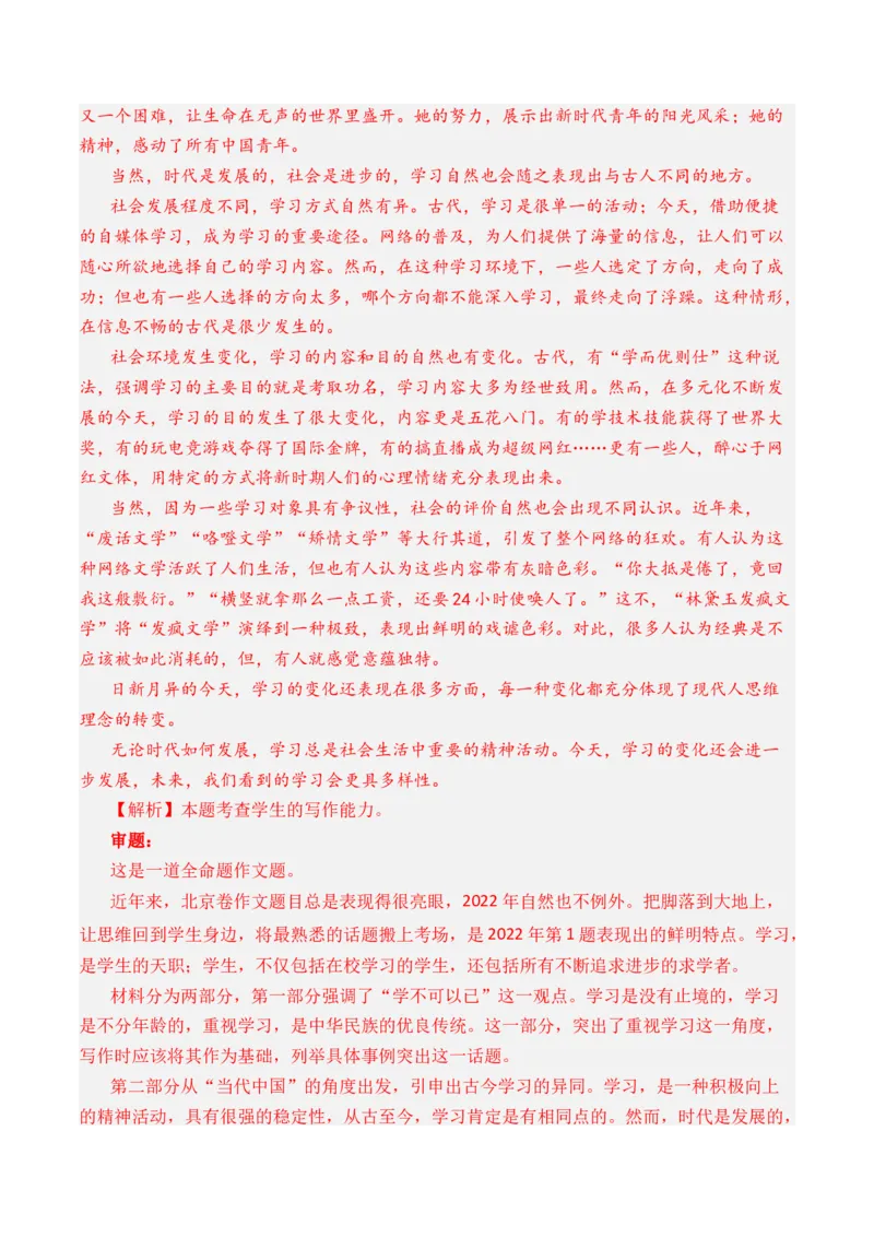 专题22写作（材料阐释类）-十年（2014-2023）高考语文真题分项汇编（全国通用）（解析卷）_近10年高考真题汇编（必刷）_十年（2014-2024）高考语文真题分项汇编（全国通用）