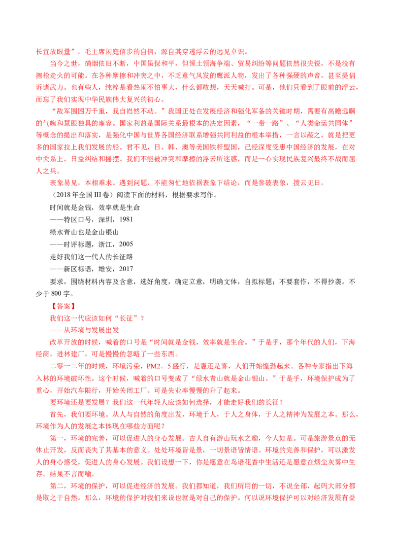 专题22写作（材料阐释类）-十年（2014-2023）高考语文真题分项汇编（全国通用）（解析卷）_近10年高考真题汇编（必刷）_十年（2014-2024）高考语文真题分项汇编（全国通用）