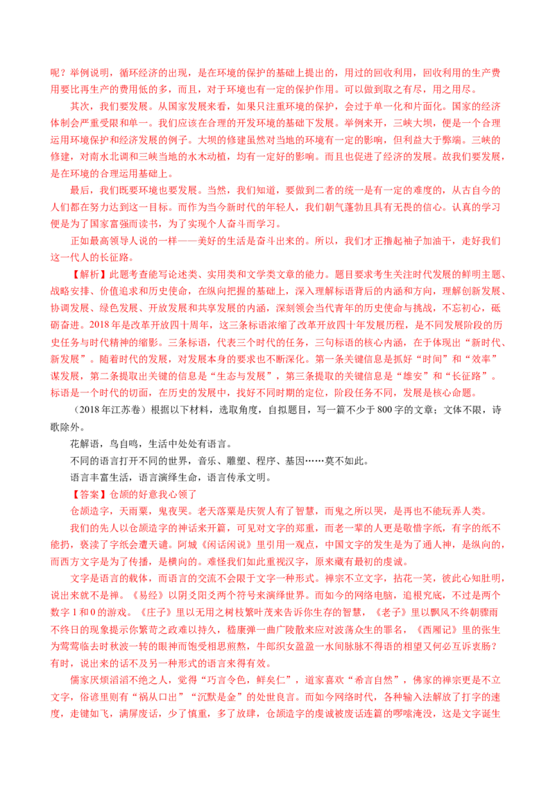 专题22写作（材料阐释类）-十年（2014-2023）高考语文真题分项汇编（全国通用）（解析卷）_近10年高考真题汇编（必刷）_十年（2014-2024）高考语文真题分项汇编（全国通用）