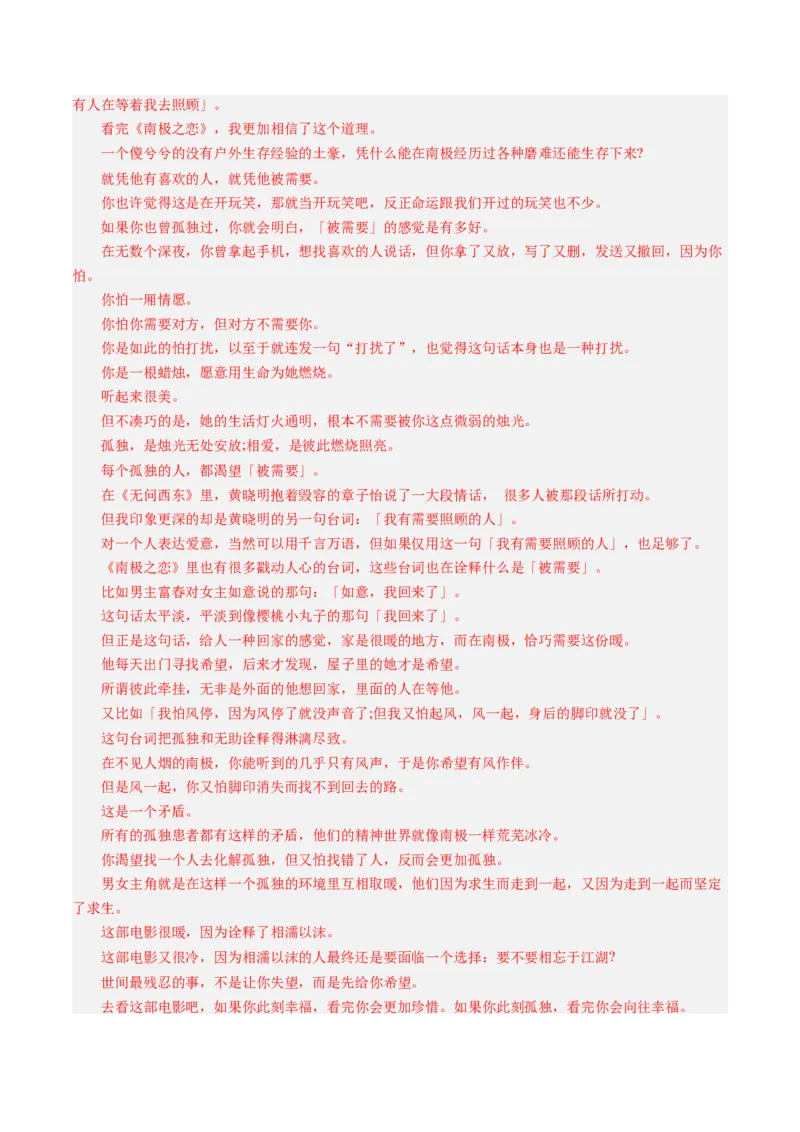 专题22写作（材料阐释类）-十年（2014-2023）高考语文真题分项汇编（全国通用）（解析卷）_近10年高考真题汇编（必刷）_十年（2014-2024）高考语文真题分项汇编（全国通用）