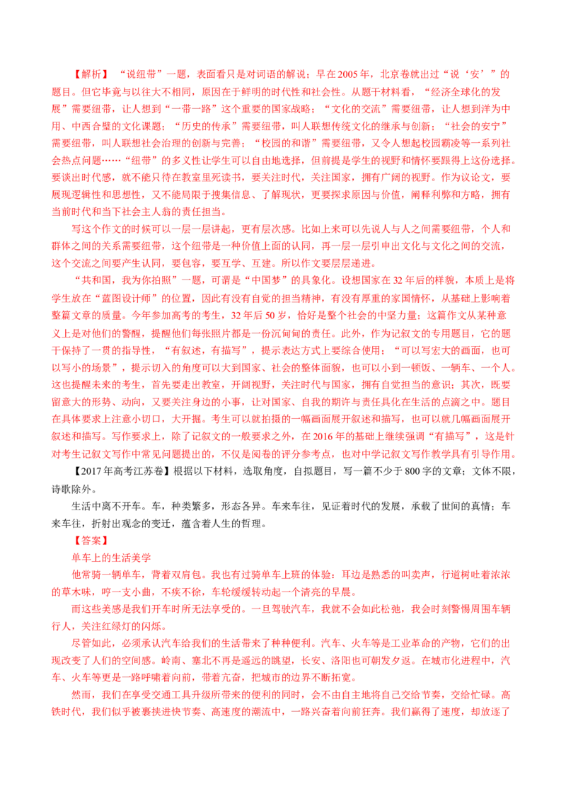 专题22写作（材料阐释类）-十年（2014-2023）高考语文真题分项汇编（全国通用）（解析卷）_近10年高考真题汇编（必刷）_十年（2014-2024）高考语文真题分项汇编（全国通用）