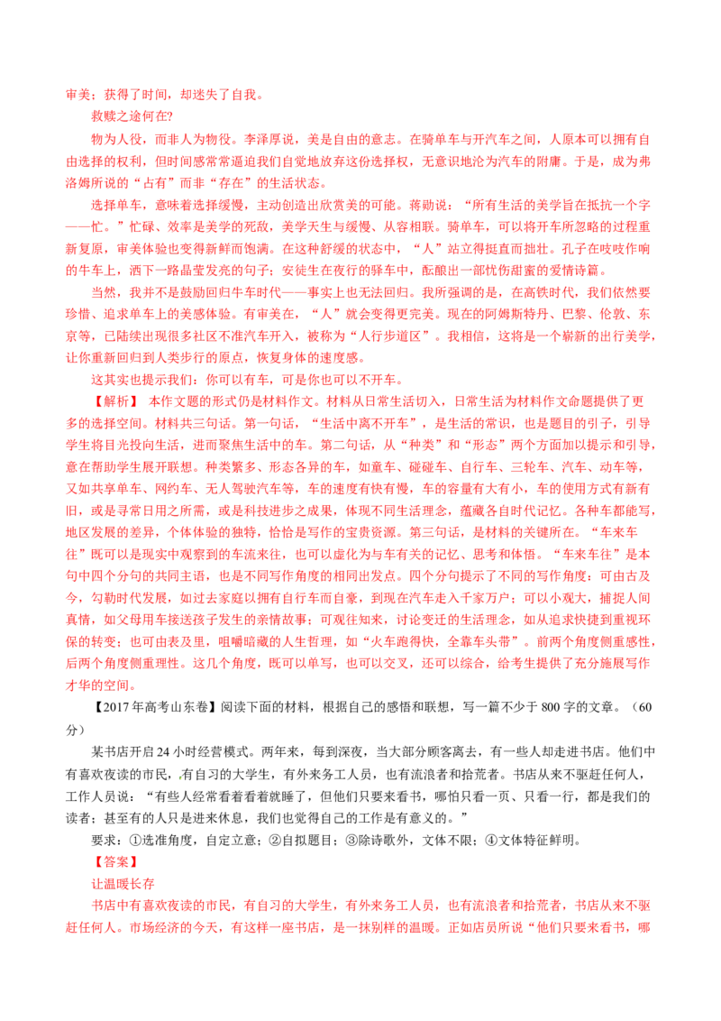 专题22写作（材料阐释类）-十年（2014-2023）高考语文真题分项汇编（全国通用）（解析卷）_近10年高考真题汇编（必刷）_十年（2014-2024）高考语文真题分项汇编（全国通用）