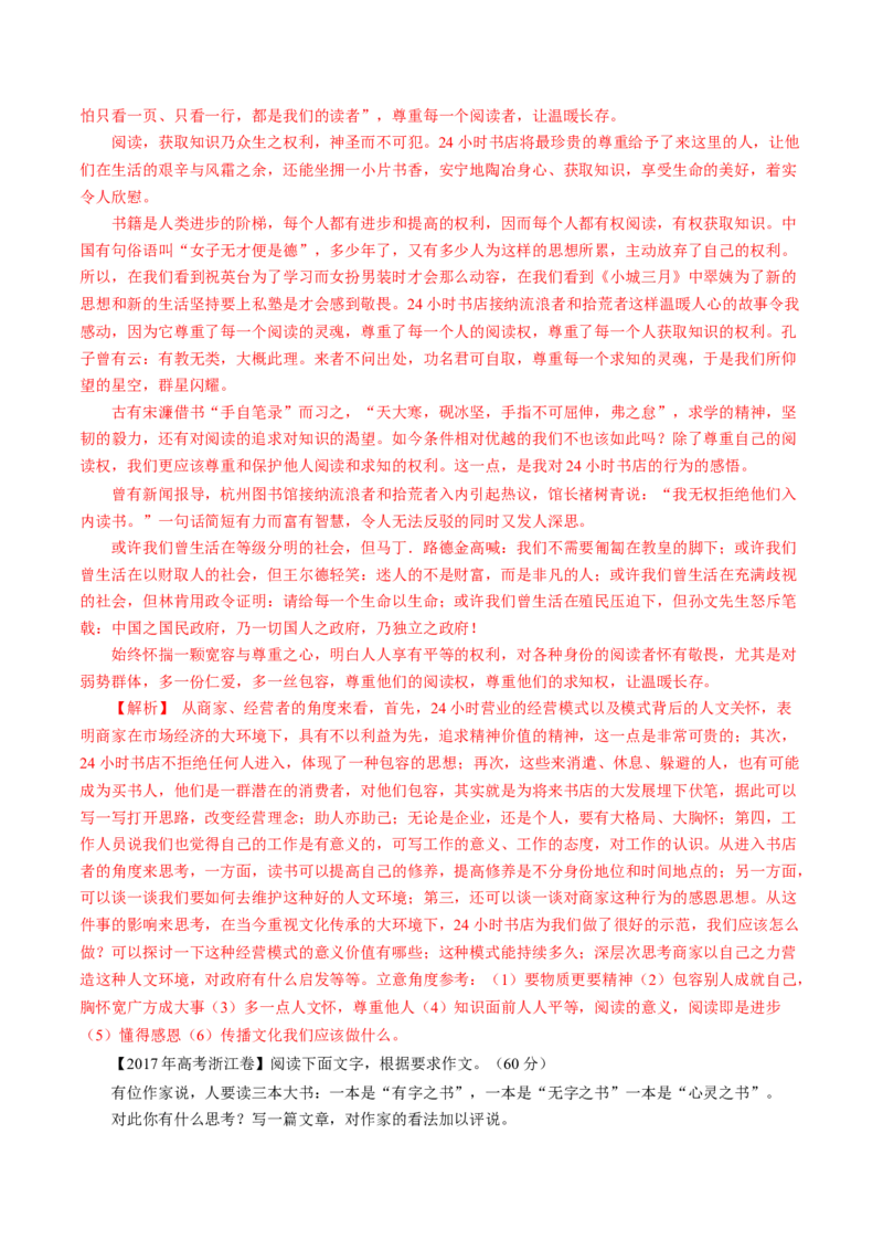 专题22写作（材料阐释类）-十年（2014-2023）高考语文真题分项汇编（全国通用）（解析卷）_近10年高考真题汇编（必刷）_十年（2014-2024）高考语文真题分项汇编（全国通用）