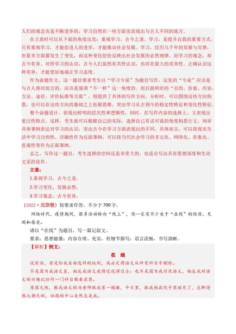 专题22写作（材料阐释类）-十年（2014-2023）高考语文真题分项汇编（全国通用）（解析卷）_近10年高考真题汇编（必刷）_十年（2014-2024）高考语文真题分项汇编（全国通用）