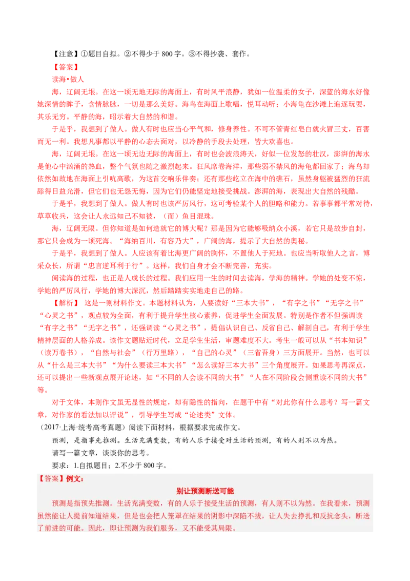 专题22写作（材料阐释类）-十年（2014-2023）高考语文真题分项汇编（全国通用）（解析卷）_近10年高考真题汇编（必刷）_十年（2014-2024）高考语文真题分项汇编（全国通用）