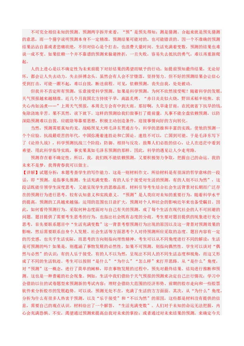 专题22写作（材料阐释类）-十年（2014-2023）高考语文真题分项汇编（全国通用）（解析卷）_近10年高考真题汇编（必刷）_十年（2014-2024）高考语文真题分项汇编（全国通用）