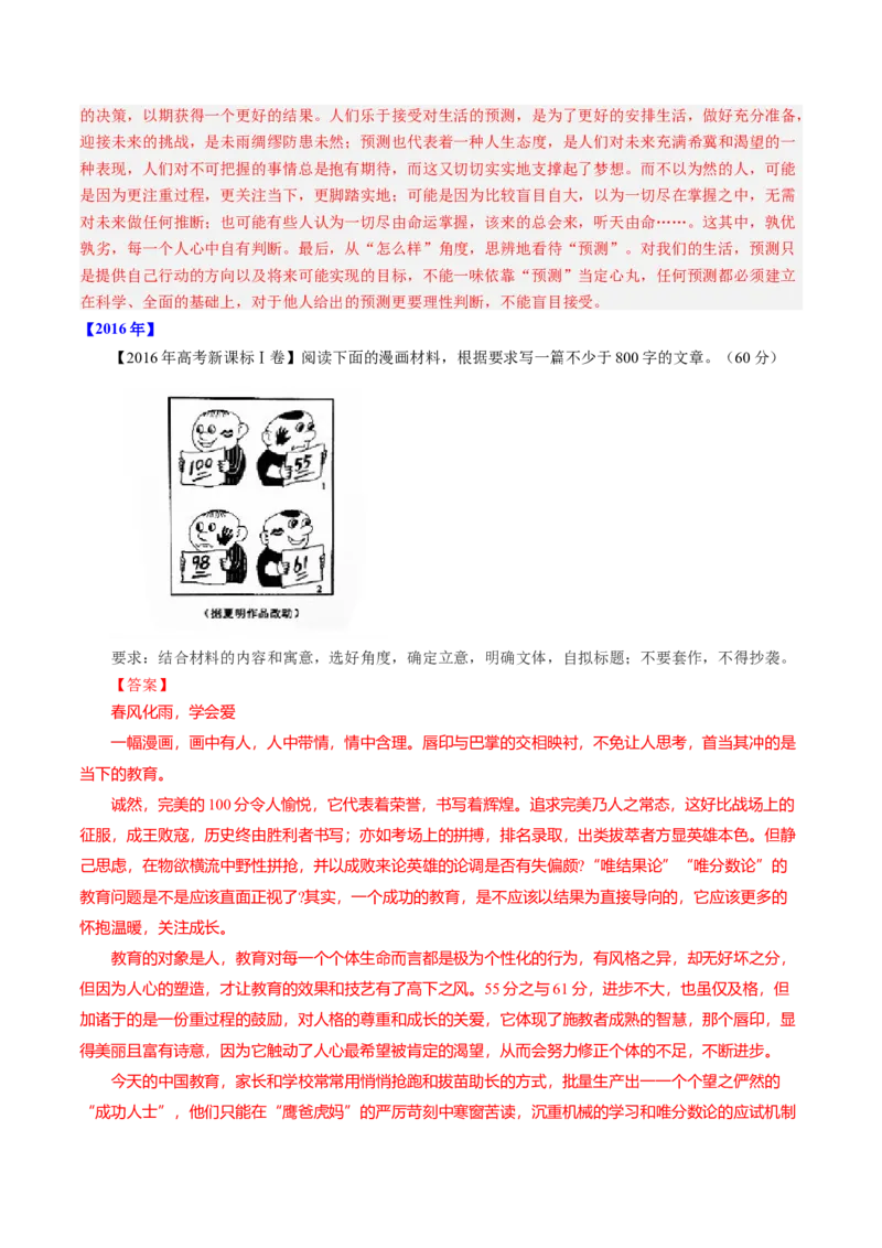 专题22写作（材料阐释类）-十年（2014-2023）高考语文真题分项汇编（全国通用）（解析卷）_近10年高考真题汇编（必刷）_十年（2014-2024）高考语文真题分项汇编（全国通用）
