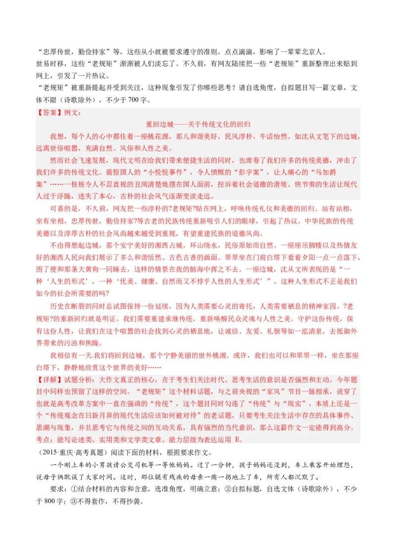 专题22写作（材料阐释类）-十年（2014-2023）高考语文真题分项汇编（全国通用）（解析卷）_近10年高考真题汇编（必刷）_十年（2014-2024）高考语文真题分项汇编（全国通用）