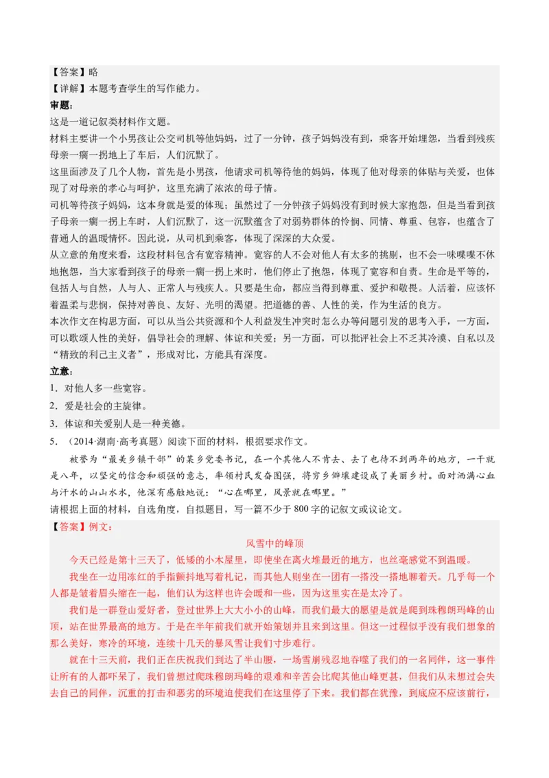 专题22写作（材料阐释类）-十年（2014-2023）高考语文真题分项汇编（全国通用）（解析卷）_近10年高考真题汇编（必刷）_十年（2014-2024）高考语文真题分项汇编（全国通用）