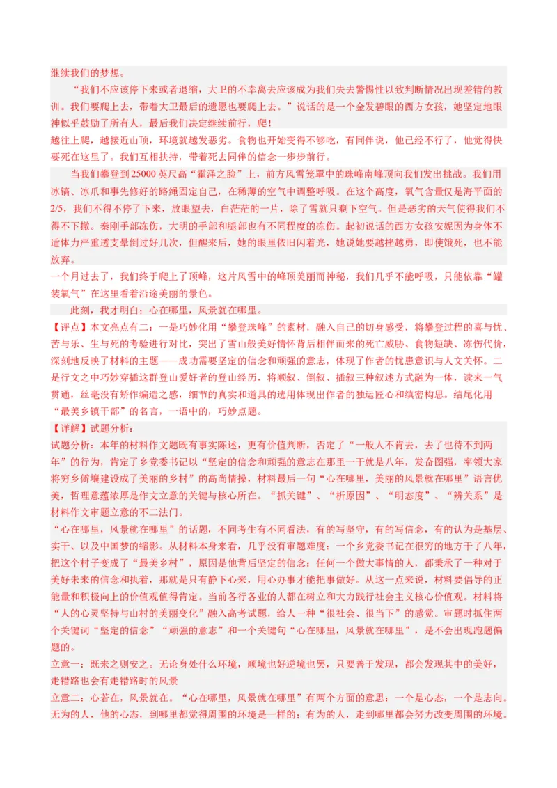 专题22写作（材料阐释类）-十年（2014-2023）高考语文真题分项汇编（全国通用）（解析卷）_近10年高考真题汇编（必刷）_十年（2014-2024）高考语文真题分项汇编（全国通用）