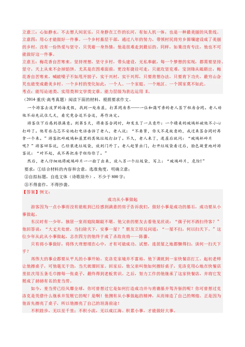 专题22写作（材料阐释类）-十年（2014-2023）高考语文真题分项汇编（全国通用）（解析卷）_近10年高考真题汇编（必刷）_十年（2014-2024）高考语文真题分项汇编（全国通用）