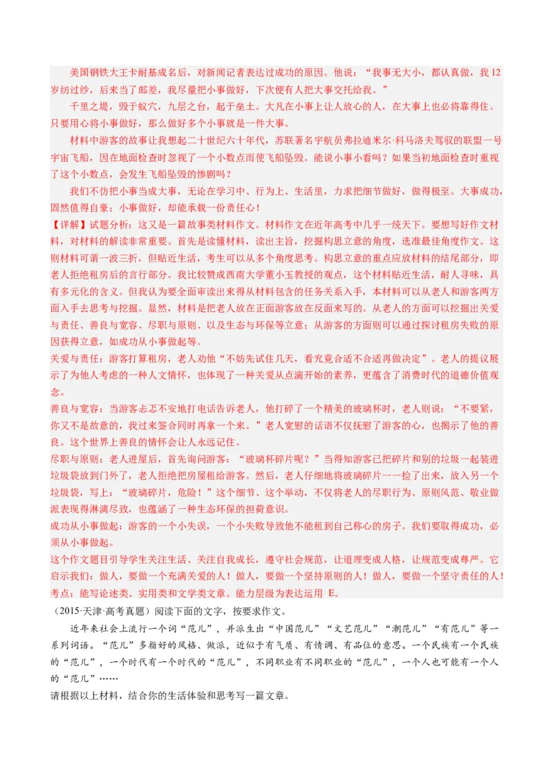 专题22写作（材料阐释类）-十年（2014-2023）高考语文真题分项汇编（全国通用）（解析卷）_近10年高考真题汇编（必刷）_十年（2014-2024）高考语文真题分项汇编（全国通用）