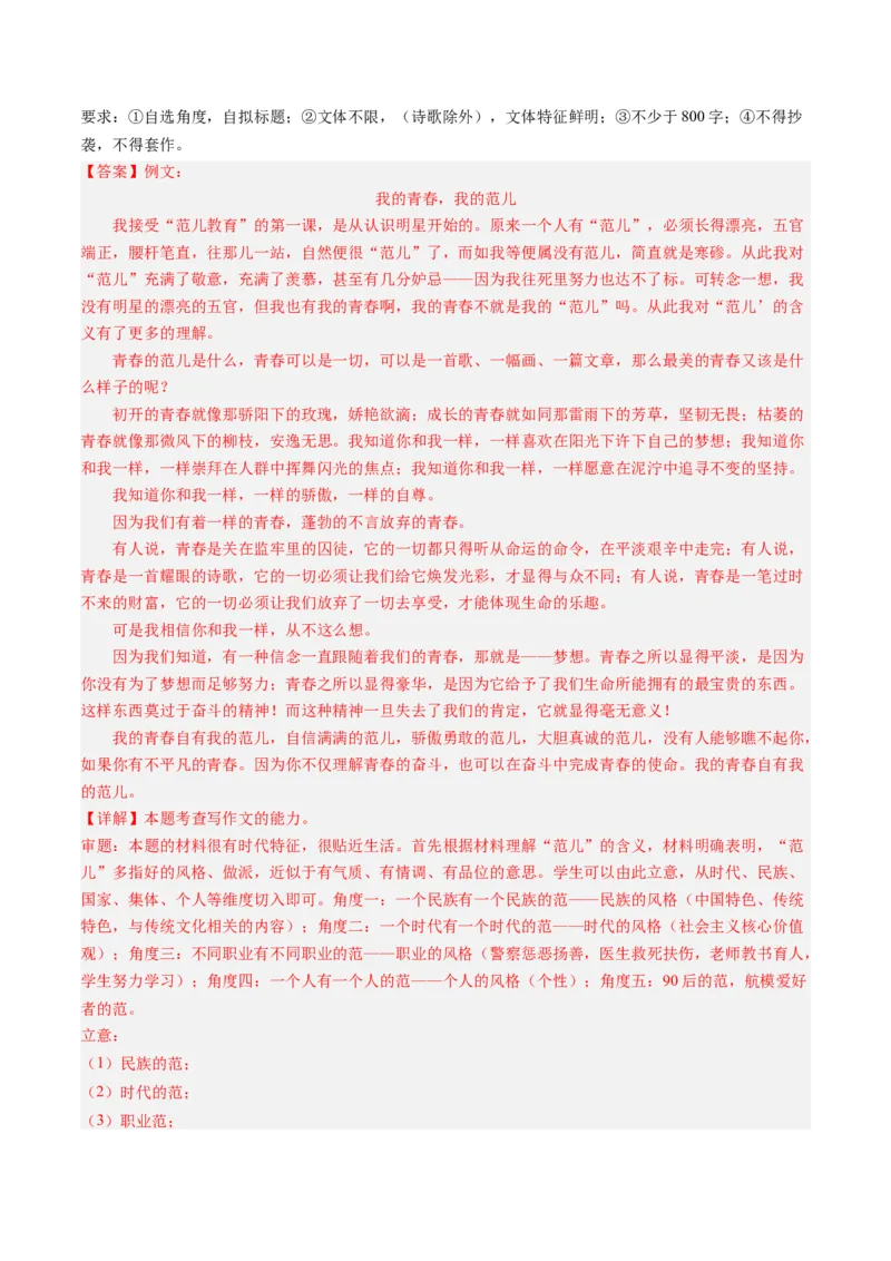 专题22写作（材料阐释类）-十年（2014-2023）高考语文真题分项汇编（全国通用）（解析卷）_近10年高考真题汇编（必刷）_十年（2014-2024）高考语文真题分项汇编（全国通用）