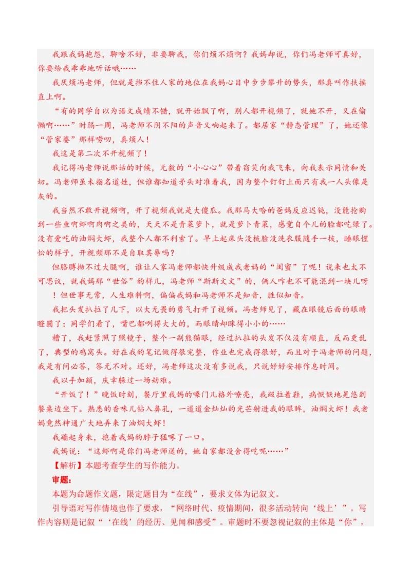 专题22写作（材料阐释类）-十年（2014-2023）高考语文真题分项汇编（全国通用）（解析卷）_近10年高考真题汇编（必刷）_十年（2014-2024）高考语文真题分项汇编（全国通用）