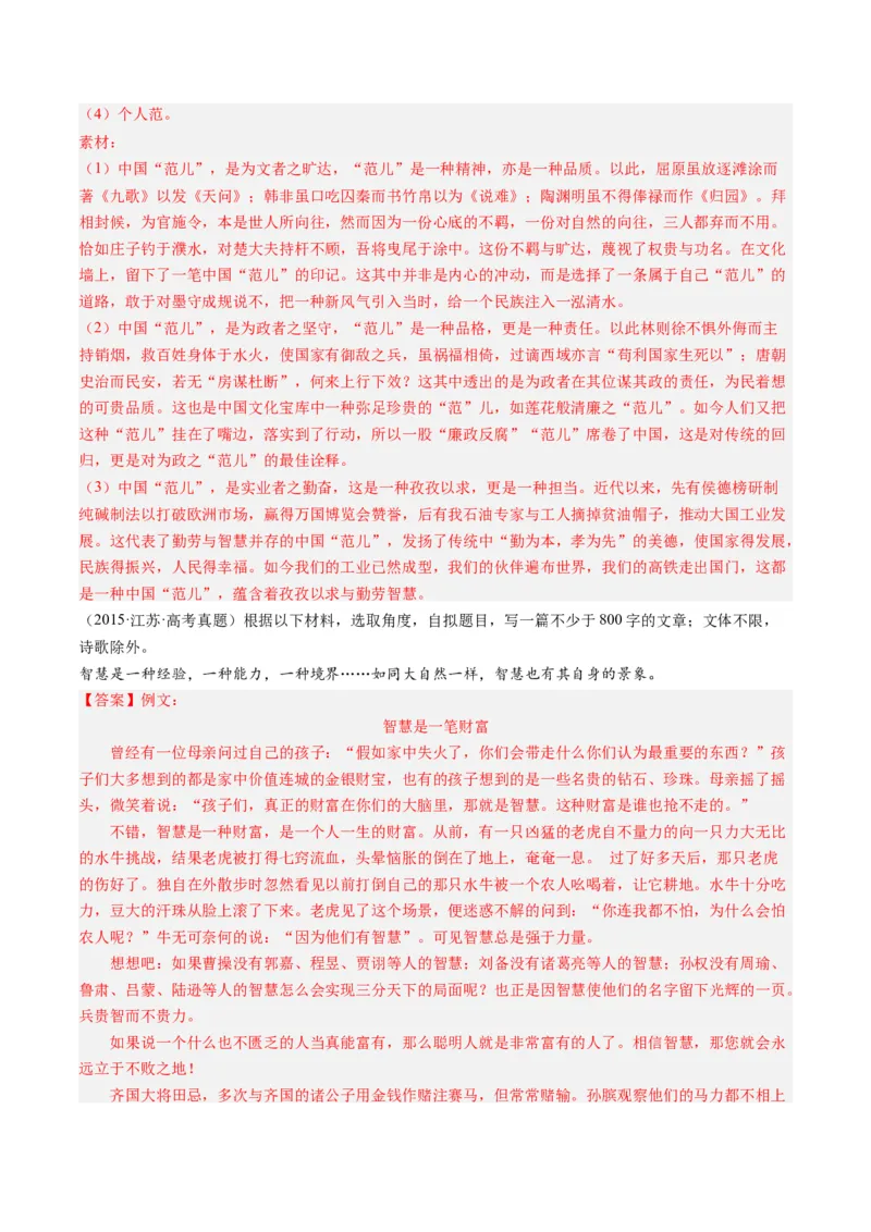 专题22写作（材料阐释类）-十年（2014-2023）高考语文真题分项汇编（全国通用）（解析卷）_近10年高考真题汇编（必刷）_十年（2014-2024）高考语文真题分项汇编（全国通用）