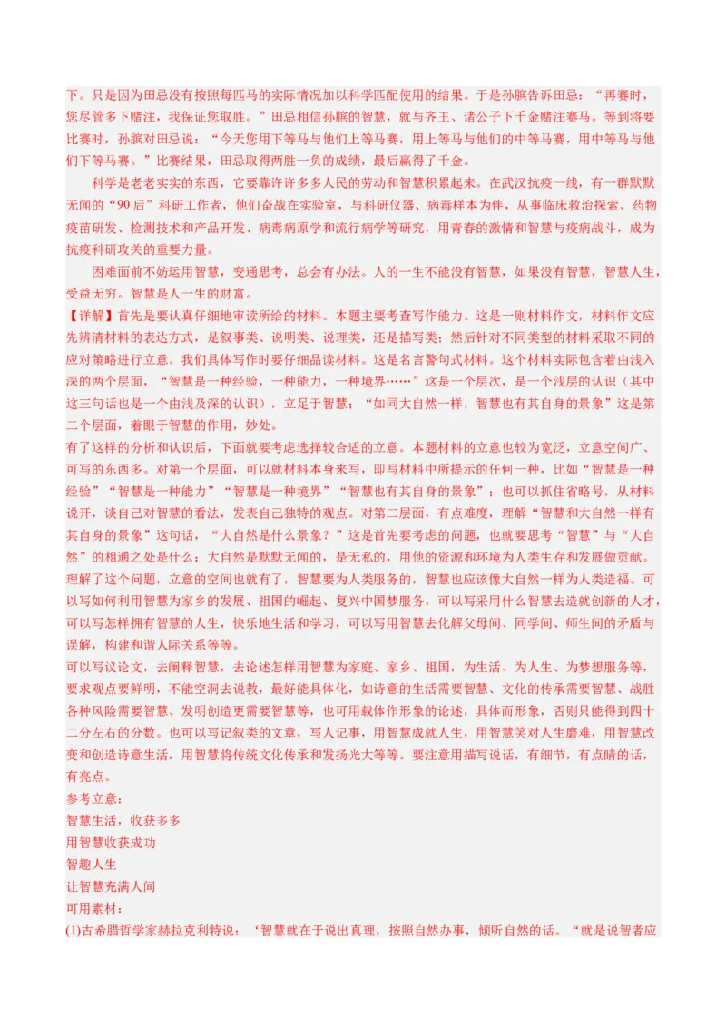 专题22写作（材料阐释类）-十年（2014-2023）高考语文真题分项汇编（全国通用）（解析卷）_近10年高考真题汇编（必刷）_十年（2014-2024）高考语文真题分项汇编（全国通用）