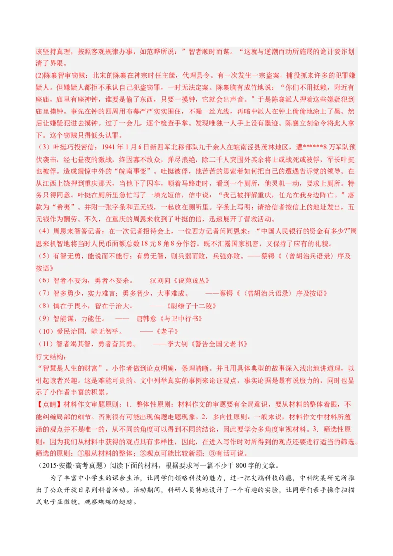 专题22写作（材料阐释类）-十年（2014-2023）高考语文真题分项汇编（全国通用）（解析卷）_近10年高考真题汇编（必刷）_十年（2014-2024）高考语文真题分项汇编（全国通用）