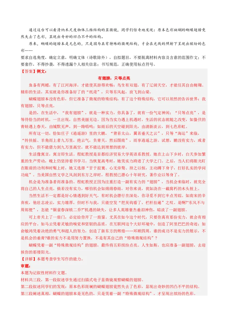 专题22写作（材料阐释类）-十年（2014-2023）高考语文真题分项汇编（全国通用）（解析卷）_近10年高考真题汇编（必刷）_十年（2014-2024）高考语文真题分项汇编（全国通用）