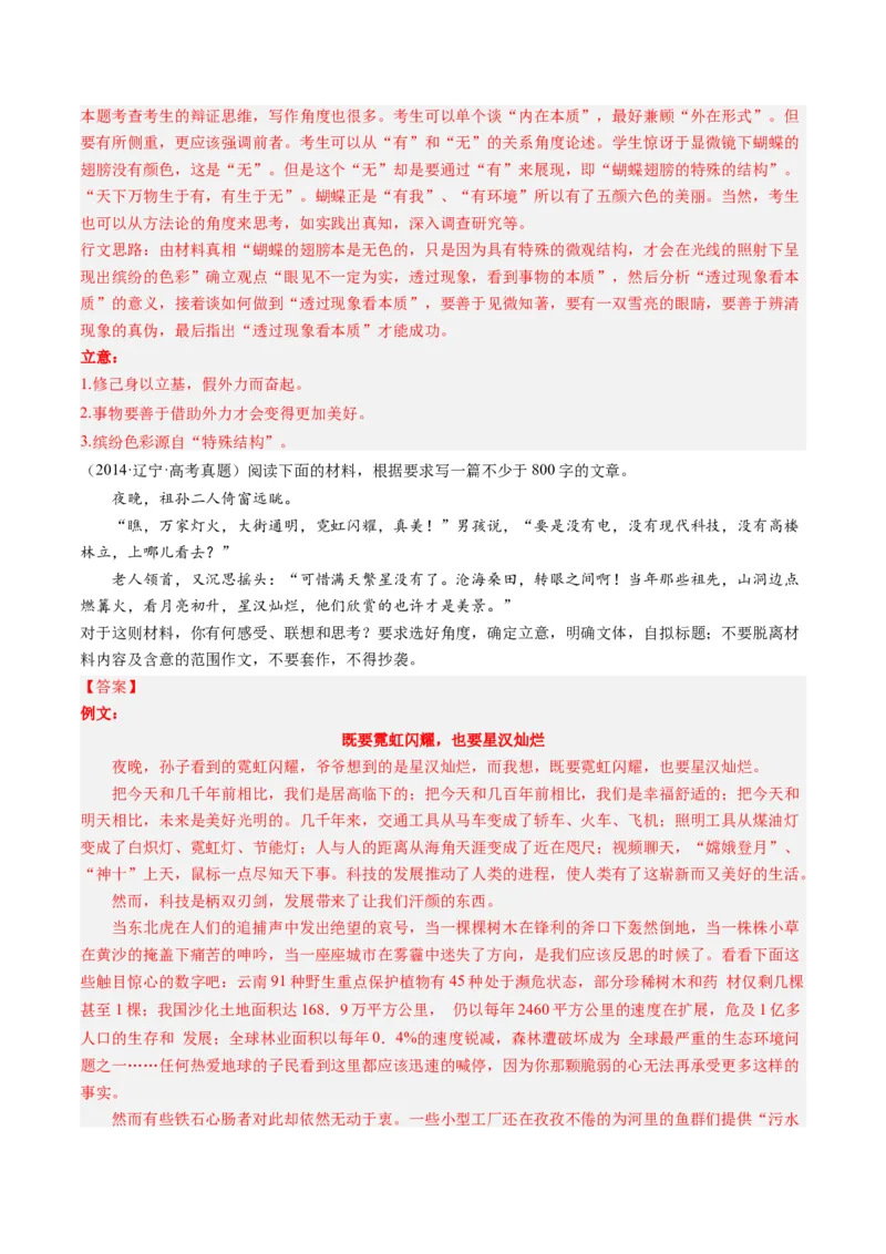 专题22写作（材料阐释类）-十年（2014-2023）高考语文真题分项汇编（全国通用）（解析卷）_近10年高考真题汇编（必刷）_十年（2014-2024）高考语文真题分项汇编（全国通用）