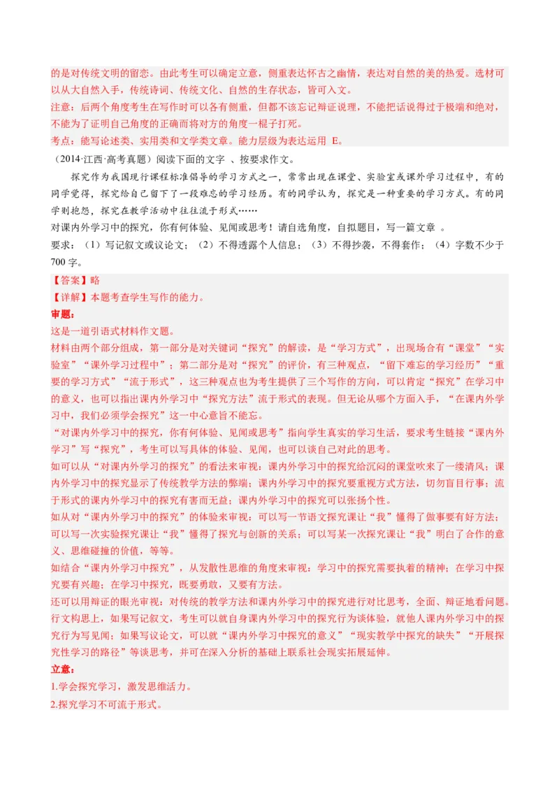 专题22写作（材料阐释类）-十年（2014-2023）高考语文真题分项汇编（全国通用）（解析卷）_近10年高考真题汇编（必刷）_十年（2014-2024）高考语文真题分项汇编（全国通用）