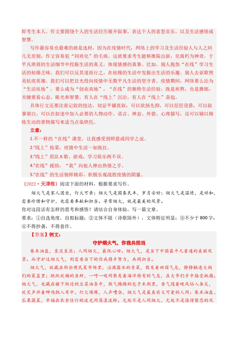 专题22写作（材料阐释类）-十年（2014-2023）高考语文真题分项汇编（全国通用）（解析卷）_近10年高考真题汇编（必刷）_十年（2014-2024）高考语文真题分项汇编（全国通用）