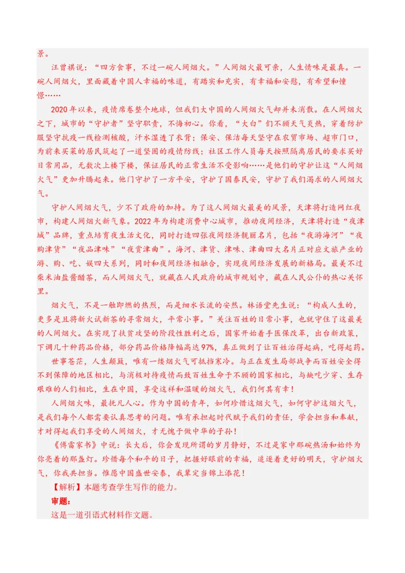 专题22写作（材料阐释类）-十年（2014-2023）高考语文真题分项汇编（全国通用）（解析卷）_近10年高考真题汇编（必刷）_十年（2014-2024）高考语文真题分项汇编（全国通用）