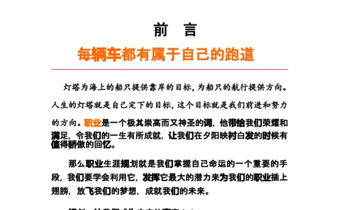 园林专业大学生职业生涯规划_E6-职业规划_67园林园艺专业